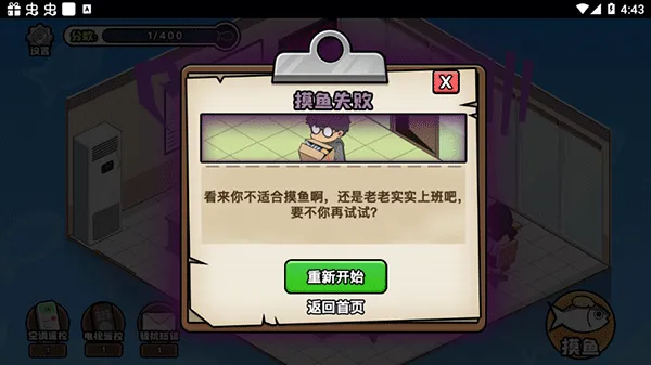 摸鱼模拟器小游戏怎么玩：