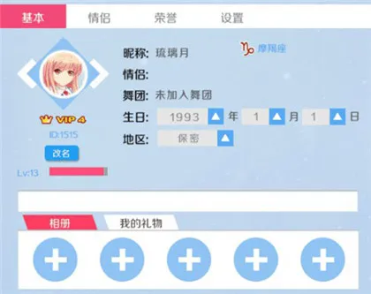 社交系统介绍
