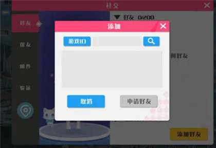 社交系统介绍