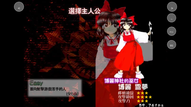 东方红魔乡手机移植汉化版截图2