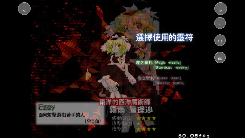 东方红魔乡手机移植汉化版截图1