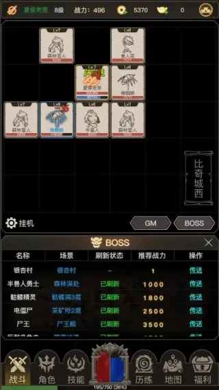 传奇之旅折相思版内置GM宇哥版截图1
