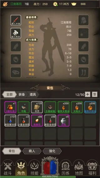 传奇之旅游戏攻略：