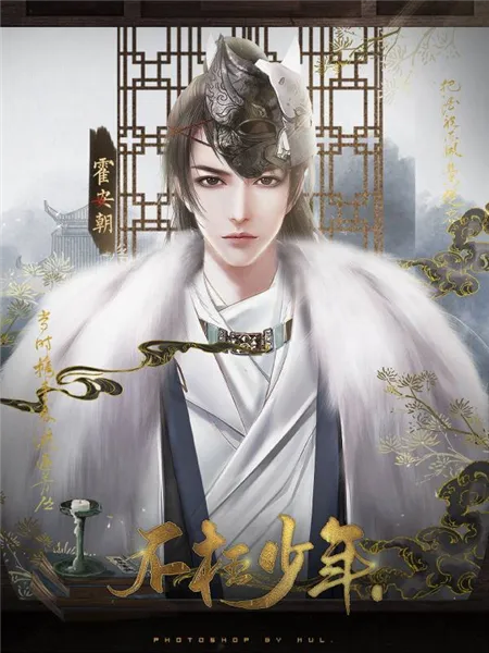 不枉少年清软版 不枉少年清软版