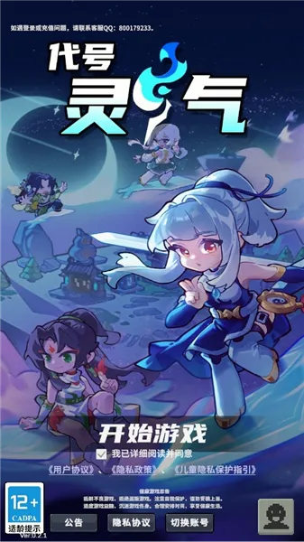代号灵气测试版
