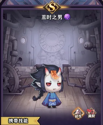 丑时之男介绍