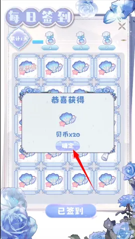 海潮之汐怎么签到领取奖励？