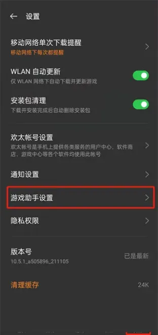 游戏空间电竞版怎么使用 游戏空间电竞版怎么使用