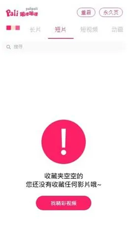 palipali2轻量版怎么使用 palipali2轻量版怎么使用