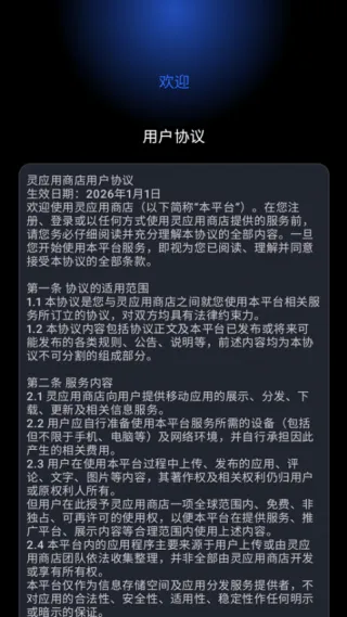 灵应用商店手表版说明 灵应用商店手表版说明