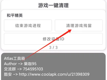 游戏一键清理app用法: 游戏一键清理app用法: