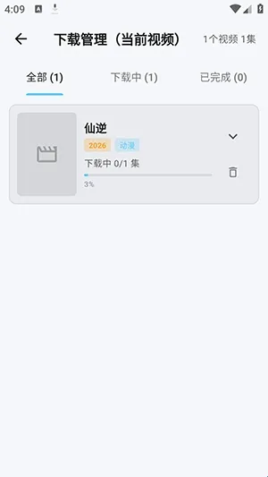 哔嘀视频如何下载影片 哔嘀视频如何下载影片