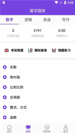 幂学在线官方版怎么用
