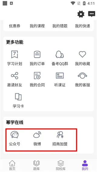 幂学在线官方版怎么用