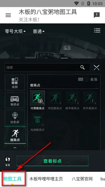 三角洲行动地图工具2026最新版怎么用