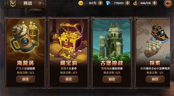 加勒比海盗:启航——高效成长指南,快速称霸九海 加勒比海盗:启航——高效成长指南,快速称霸九海