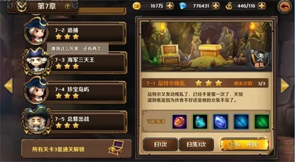 加勒比海盗:启航——高效成长指南,快速称霸九海 加勒比海盗:启航——高效成长指南,快速称霸九海