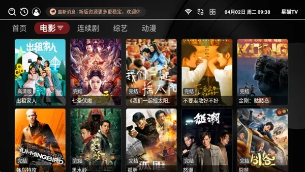 星猫TV电视版免广告版截图6