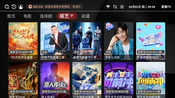 星猫TV电视版免广告版截图3