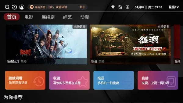 星猫TV电视版免广告版截图1