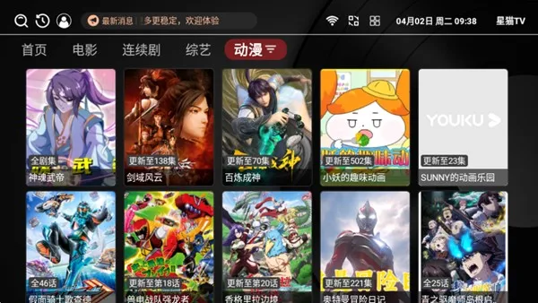 星猫TV电视版免广告版截图4