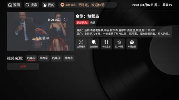 星猫TV电视版免广告版怎么用 星猫TV电视版免广告版怎么用