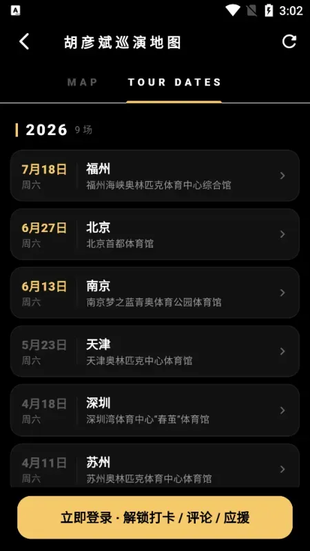 胡彦斌粉丝彦火2026最新版截图1