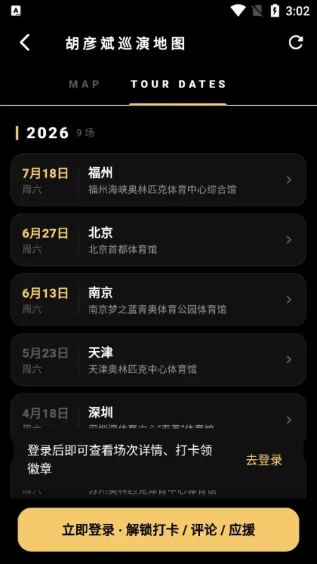 胡彦斌粉丝彦火2026最新版截图3