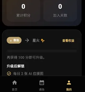 彦火app怎么查看权益