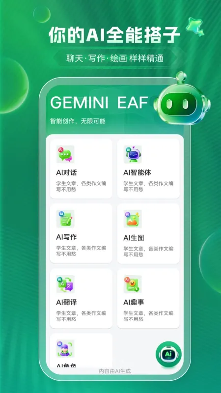 GEMINI EAF智能工具截图1