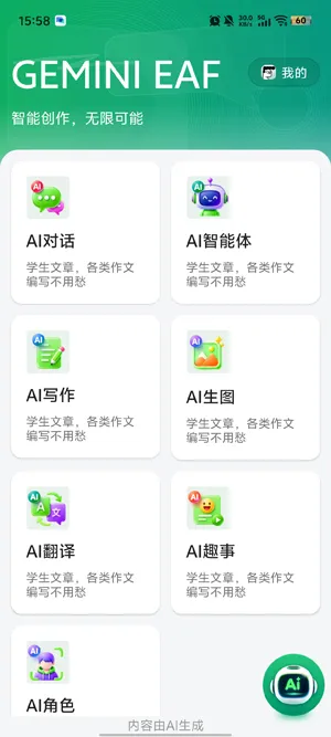 GEMINI EAF智能工具优势