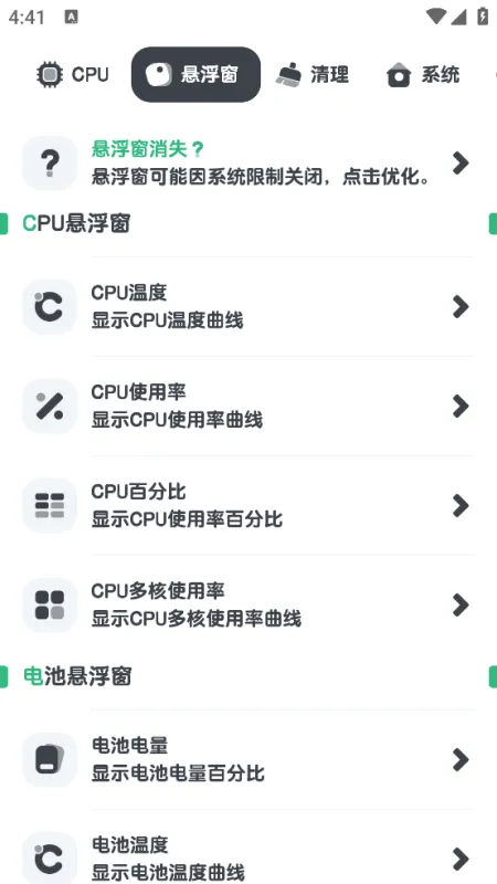 cpu监测悬浮窗软件截图2