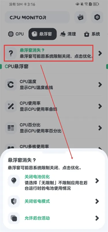 CPU监测App怎么开启CPU悬浮窗? CPU监测App怎么开启CPU悬浮窗?