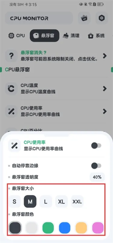 CPU监测App怎么开启CPU悬浮窗? CPU监测App怎么开启CPU悬浮窗?
