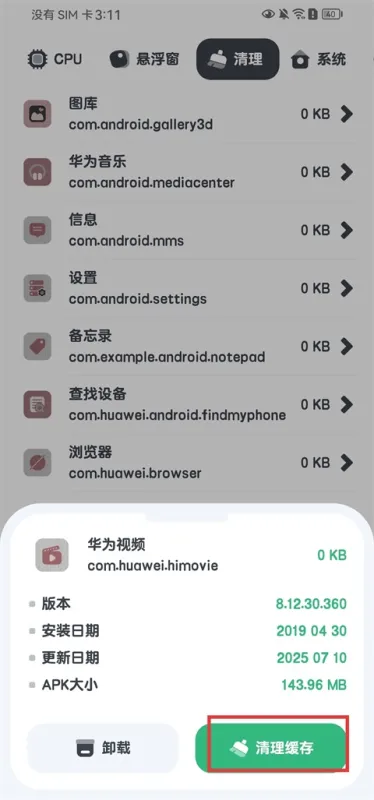 CPU监测App怎么清理软件缓存? CPU监测App怎么清理软件缓存?