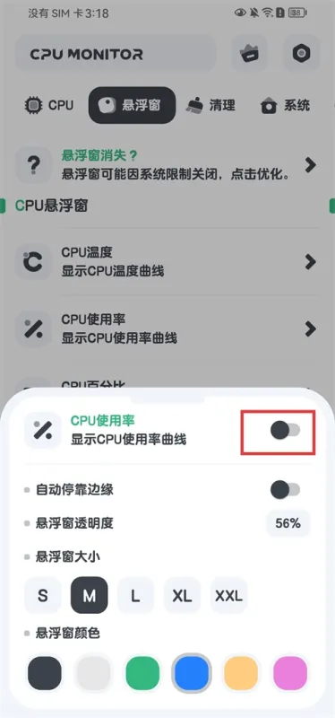 CPU监测App怎么开启CPU悬浮窗? CPU监测App怎么开启CPU悬浮窗?