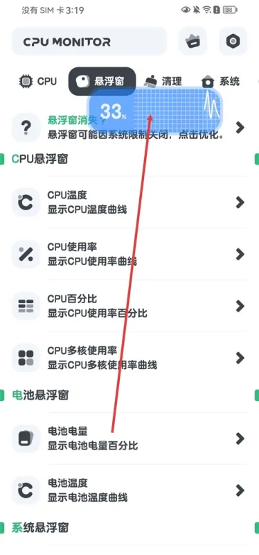 CPU监测App怎么开启CPU悬浮窗? CPU监测App怎么开启CPU悬浮窗?