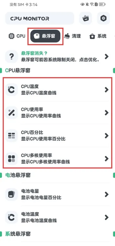 CPU监测App怎么开启CPU悬浮窗? CPU监测App怎么开启CPU悬浮窗?