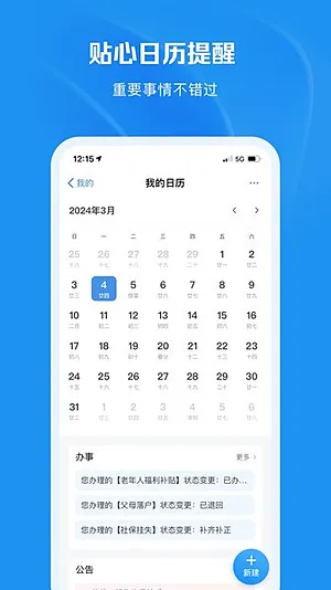 重庆渝快办网上办事大厅官方软件截图2