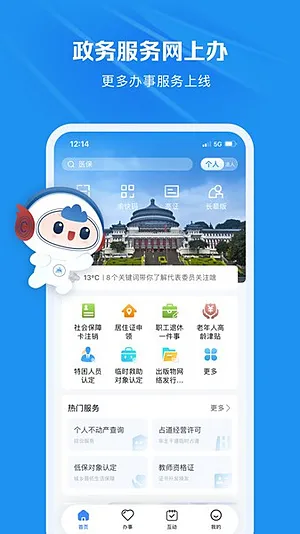 重庆渝快办网上办事大厅官方软件截图4