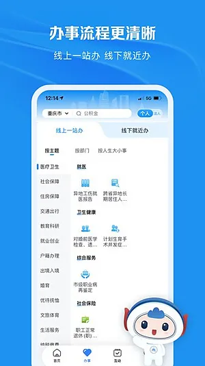 重庆渝快办网上办事大厅官方软件截图1