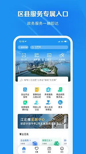 重庆渝快办网上办事大厅官方软件截图5