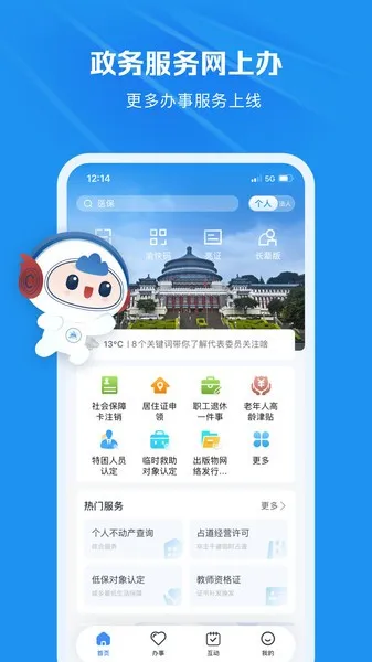 重庆渝快办网上办事大厅官方软件功能 重庆渝快办网上办事大厅官方软件功能
