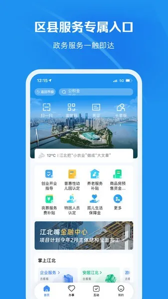 重庆渝快办网上办事大厅官方软件特色 重庆渝快办网上办事大厅官方软件特色