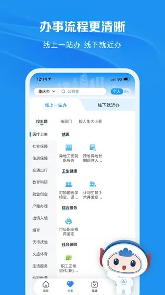 重庆渝快办网上办事大厅官方软件亮点 重庆渝快办网上办事大厅官方软件亮点