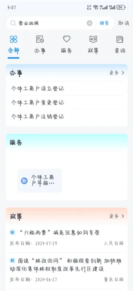 重庆渝快办网上办事大厅官方软件办理营业执照 重庆渝快办网上办事大厅官方软件办理营业执照