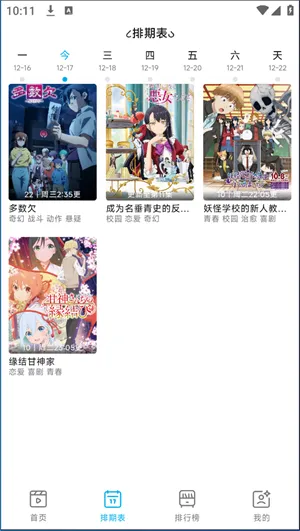 lanerc动漫软件官方版怎么用 lanerc动漫软件官方版怎么用