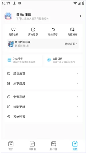 lanerc动漫软件官方版怎么用 lanerc动漫软件官方版怎么用