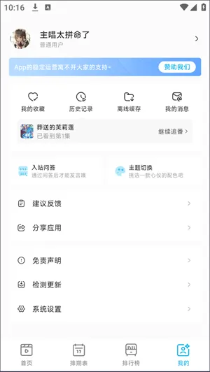 lanerc动漫软件官方版怎么用 lanerc动漫软件官方版怎么用