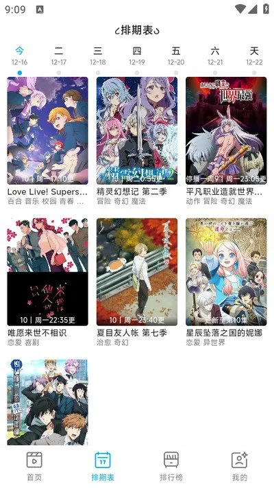 lanerc动漫软件官方版截图3